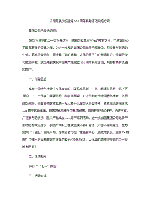 2023年公司开展庆祝建党101周年系列活动实施方案.docx