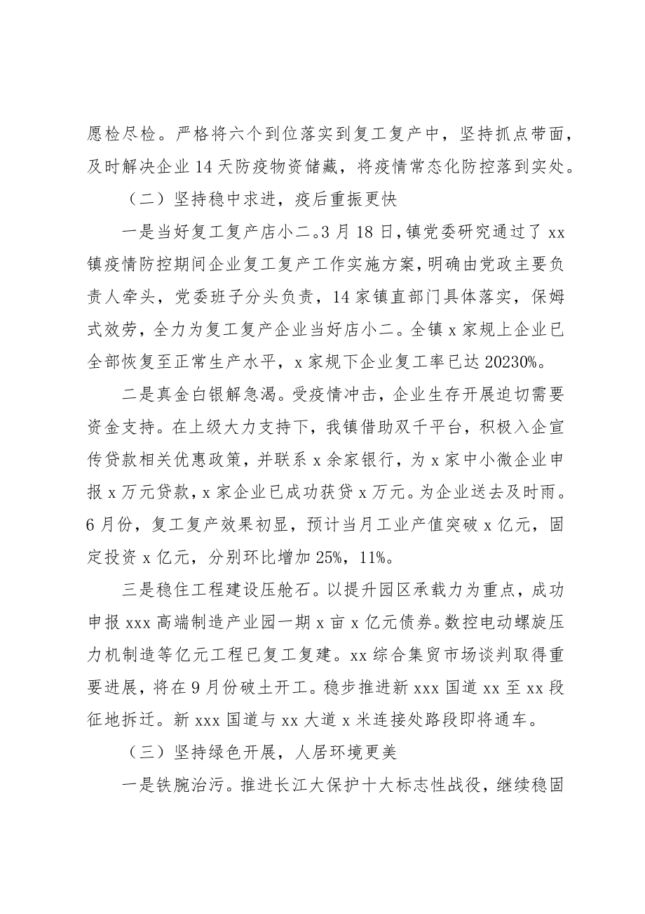 2023年城镇某年上半年工作总结暨下半年工作总结.docx_第2页