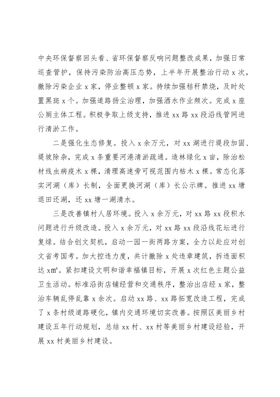 2023年城镇某年上半年工作总结暨下半年工作总结.docx_第3页