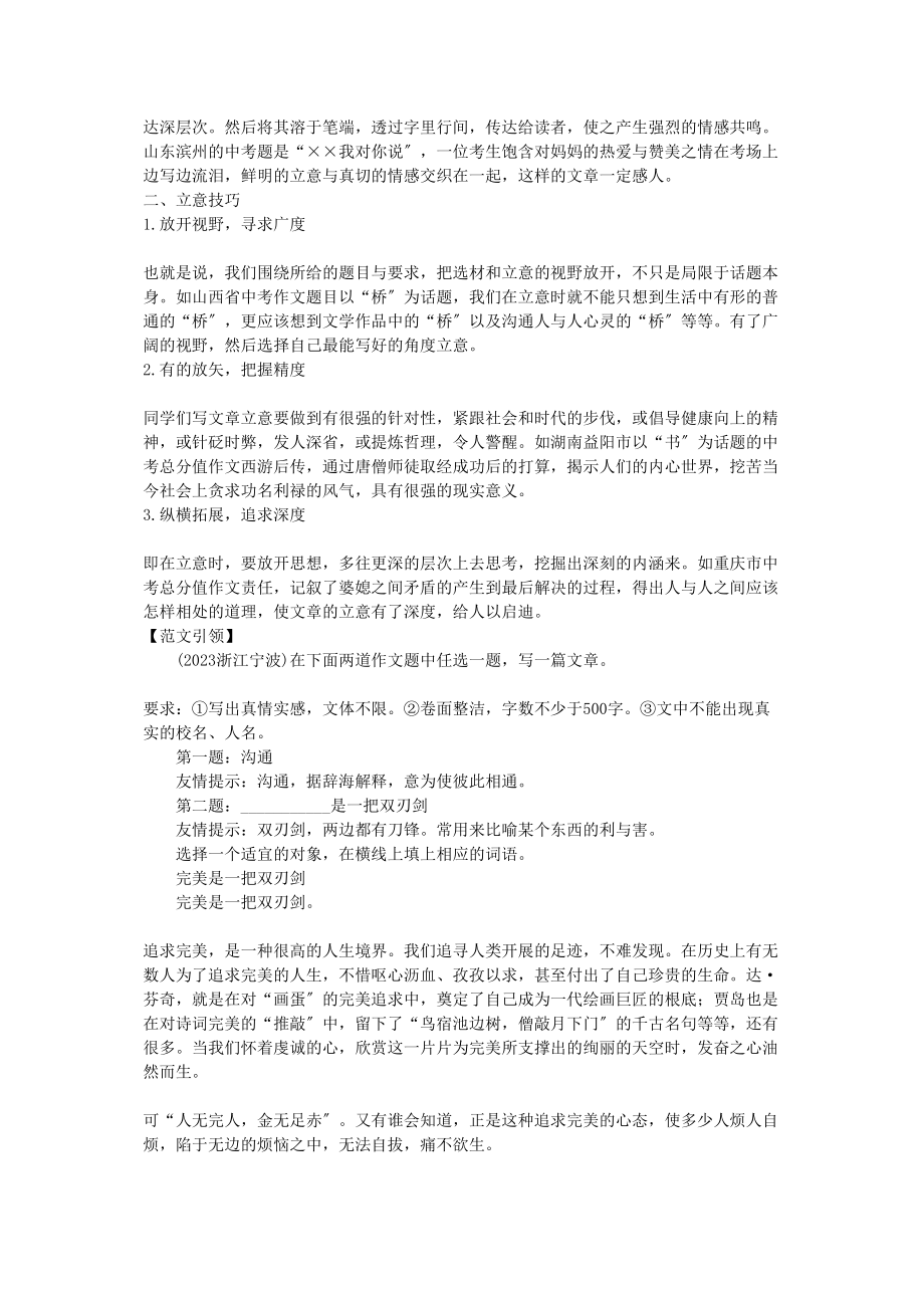 2023年中考总复习语文写作辅导立意.docx_第2页