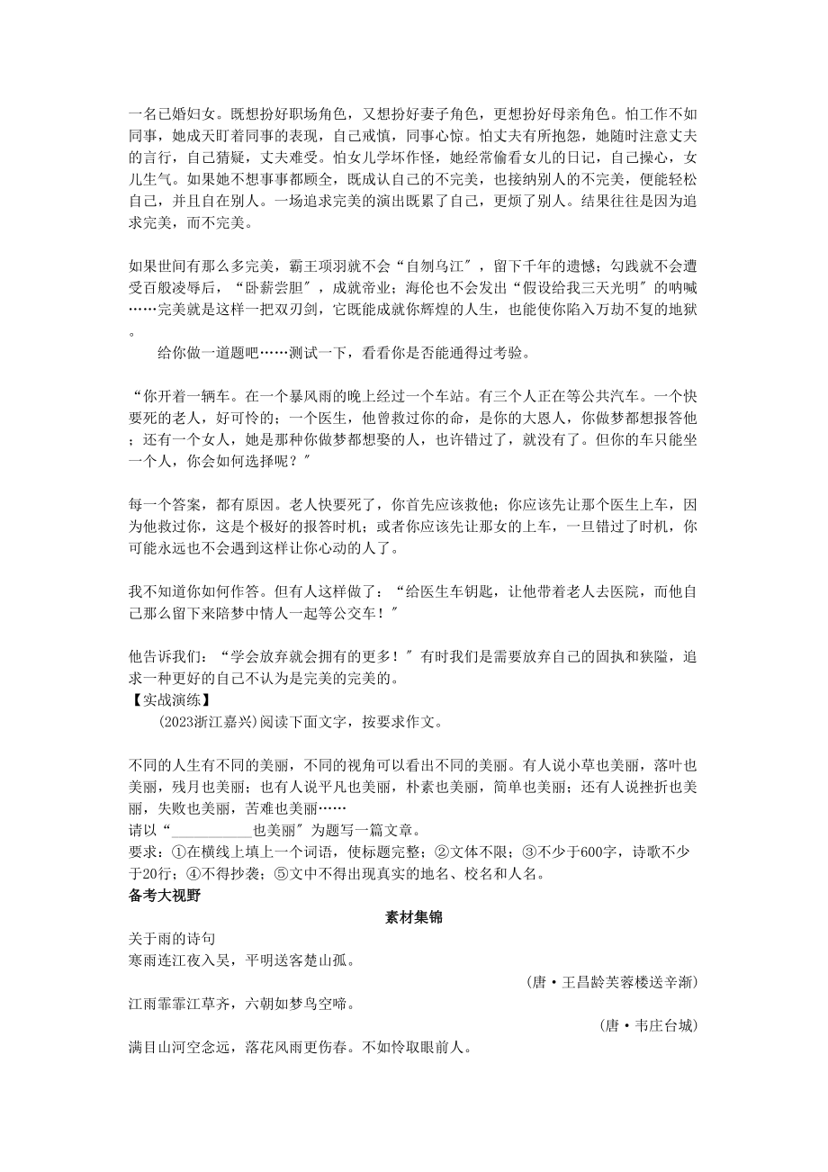 2023年中考总复习语文写作辅导立意.docx_第3页