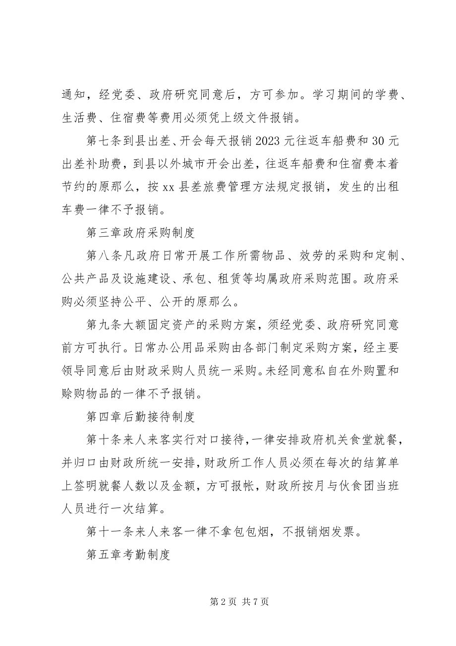 2023年乡机关管理制度.docx_第2页