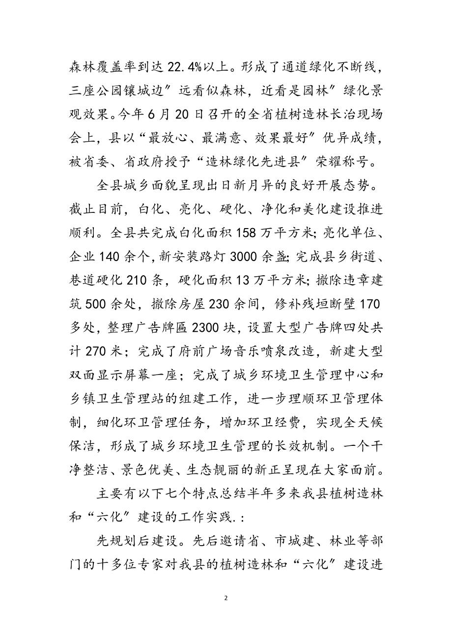 2023年书记在植树造林暨六化表彰会发言范文.doc_第2页