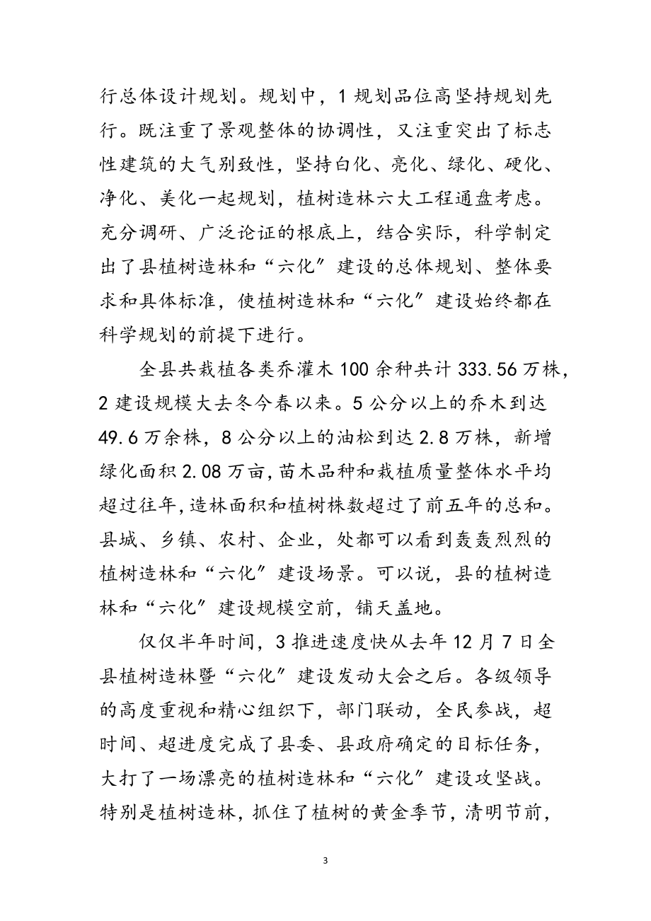 2023年书记在植树造林暨六化表彰会发言范文.doc_第3页