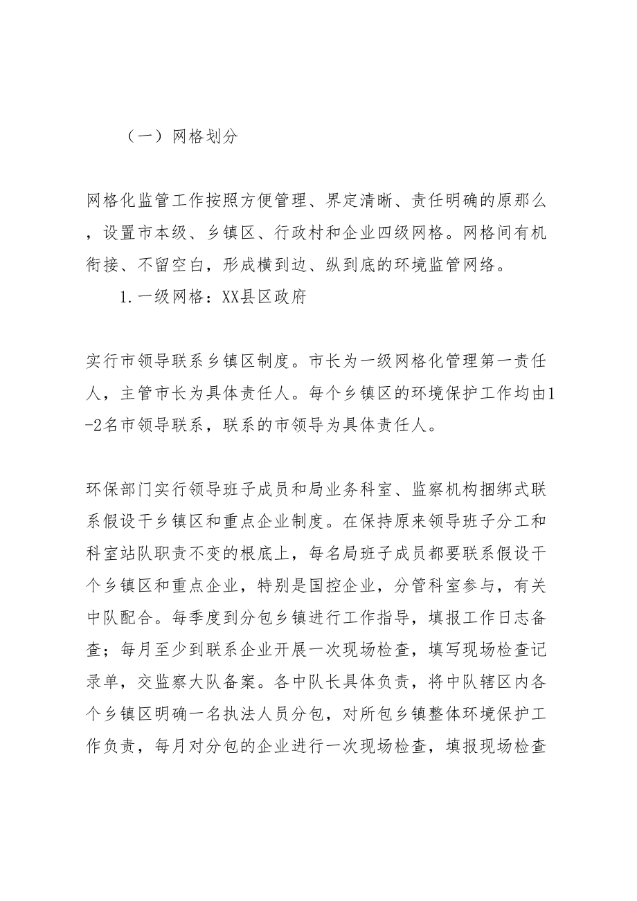 2023年县区环境保护网格化监管工作实施方案 .doc_第2页