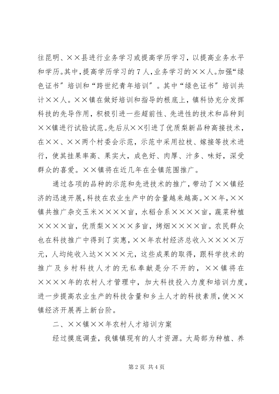 2023年农村人才资源开发工作总结及工作计划.docx_第2页