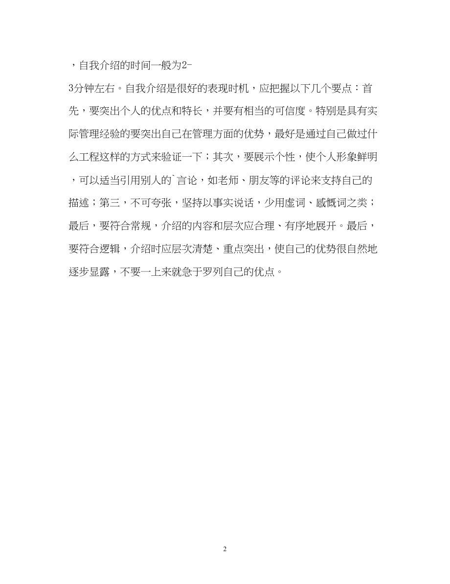 2023年关键的自我介绍.docx_第2页