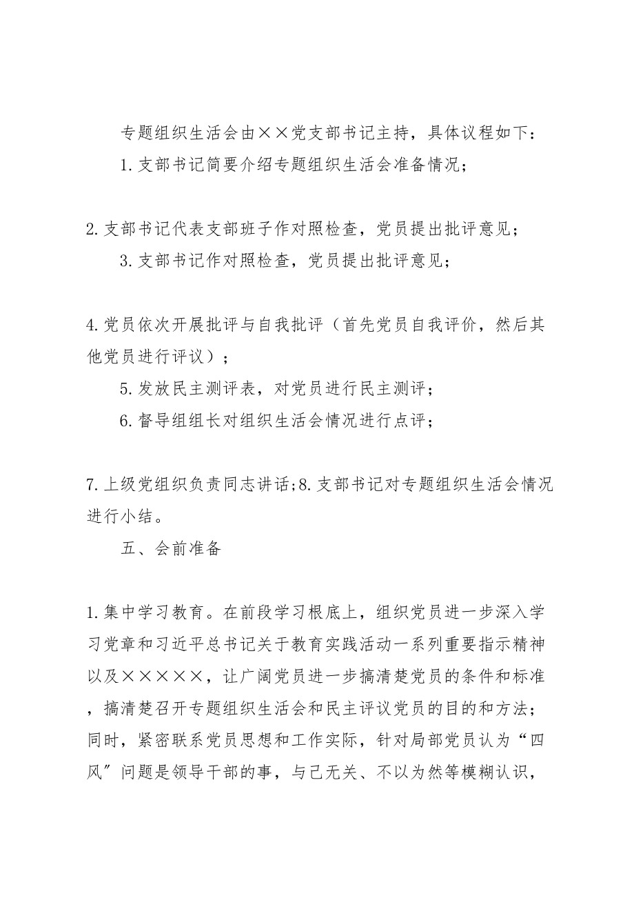 2023年联胜嘎查党支部专题组织生活会方案 .doc_第2页