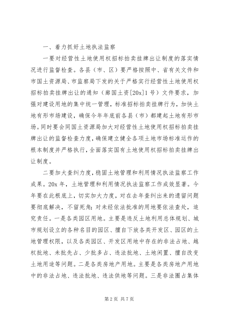 2023年监察局做好执法监察工作意见.docx_第2页