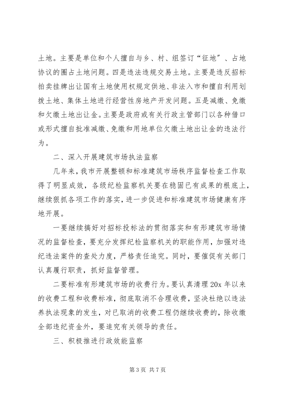 2023年监察局做好执法监察工作意见.docx_第3页