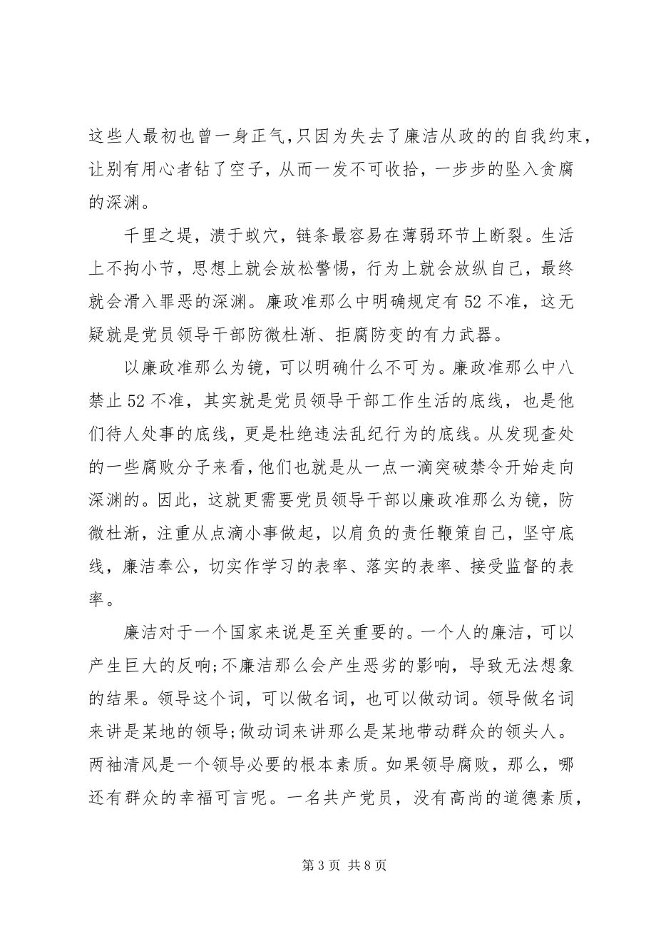 2023年党员廉洁从政心得体会2.docx_第3页