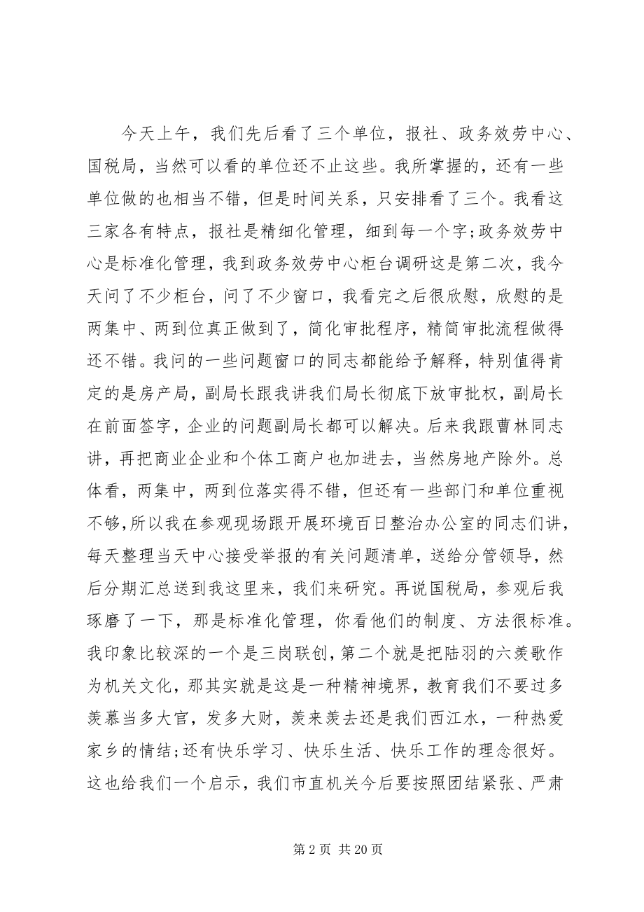 2023年机关作风会议致辞材料.docx_第2页