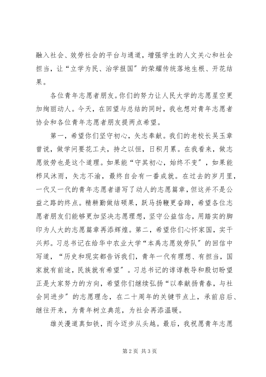 2023年上级领导座谈会讲话稿.docx_第2页