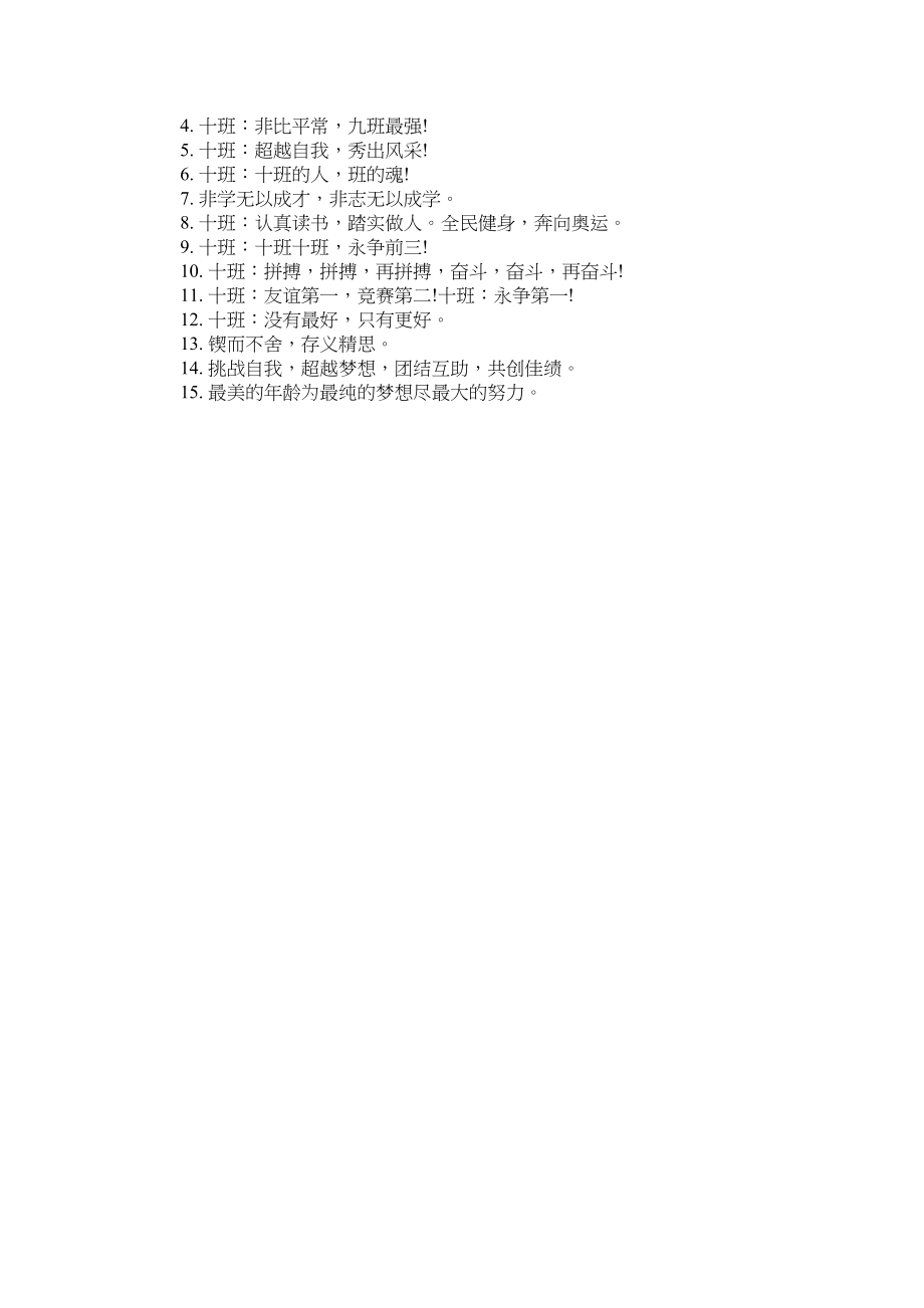 2023年幼师班级口号.docx_第2页