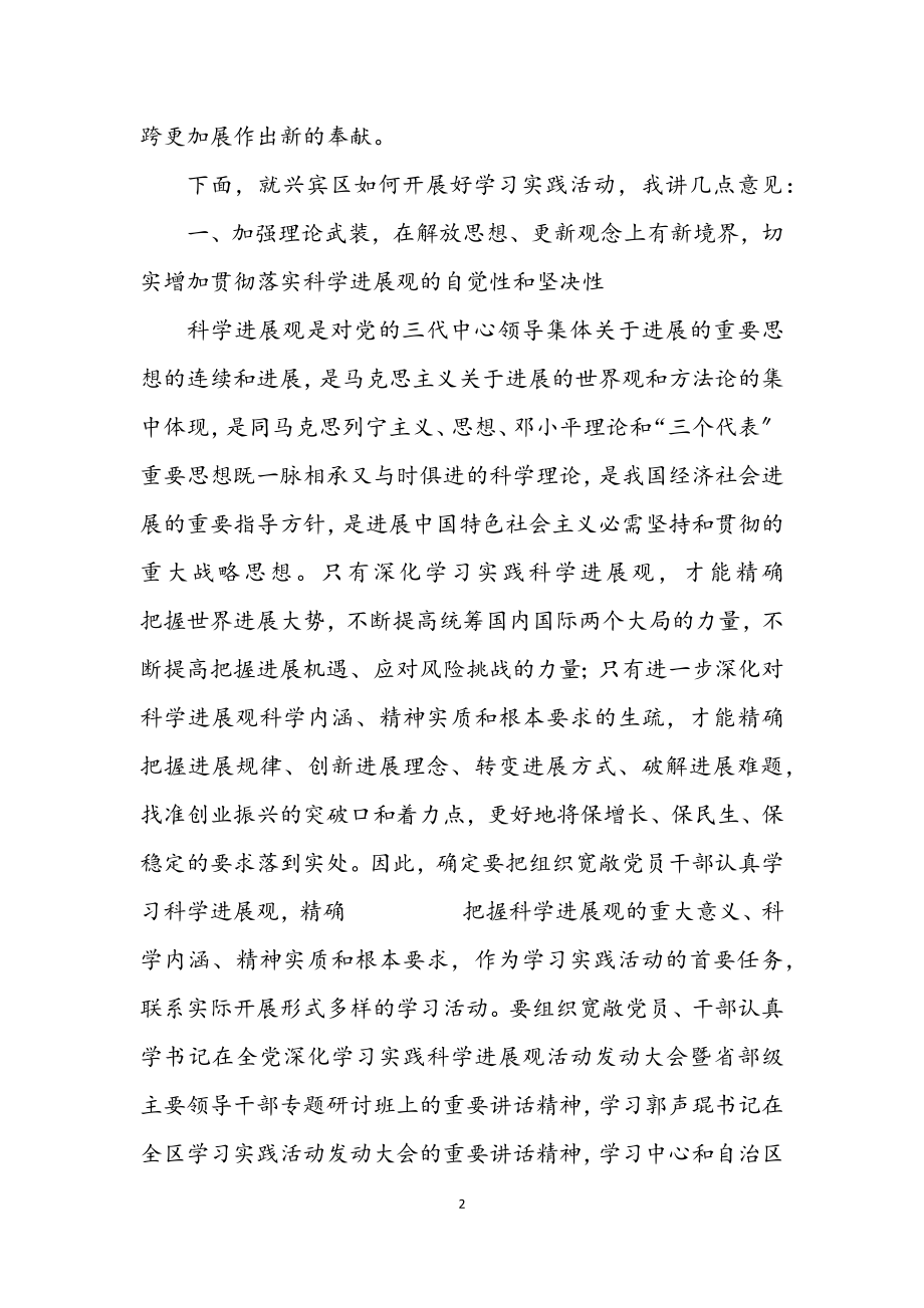 2023年区委学习科学发展观动员讲话稿.docx_第2页