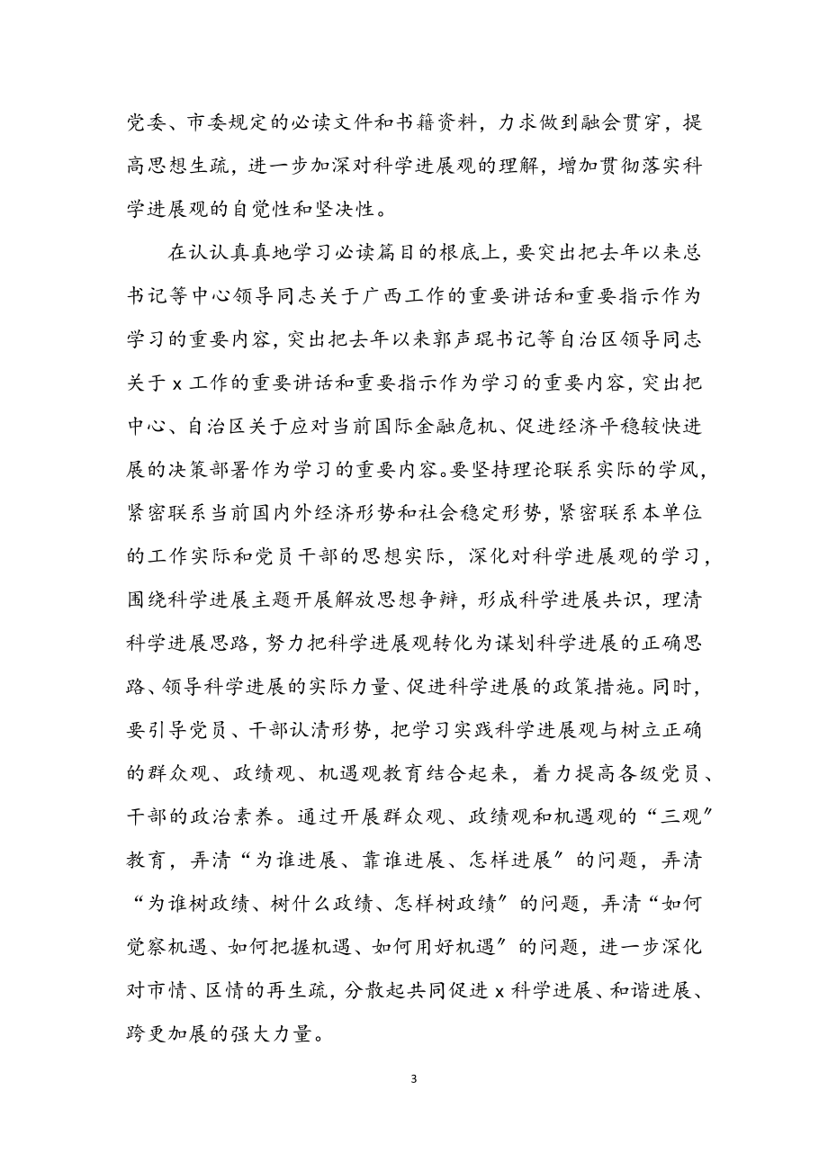 2023年区委学习科学发展观动员讲话稿.docx_第3页