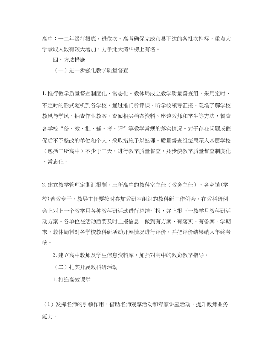 2023年教科研的工作计划.docx_第2页