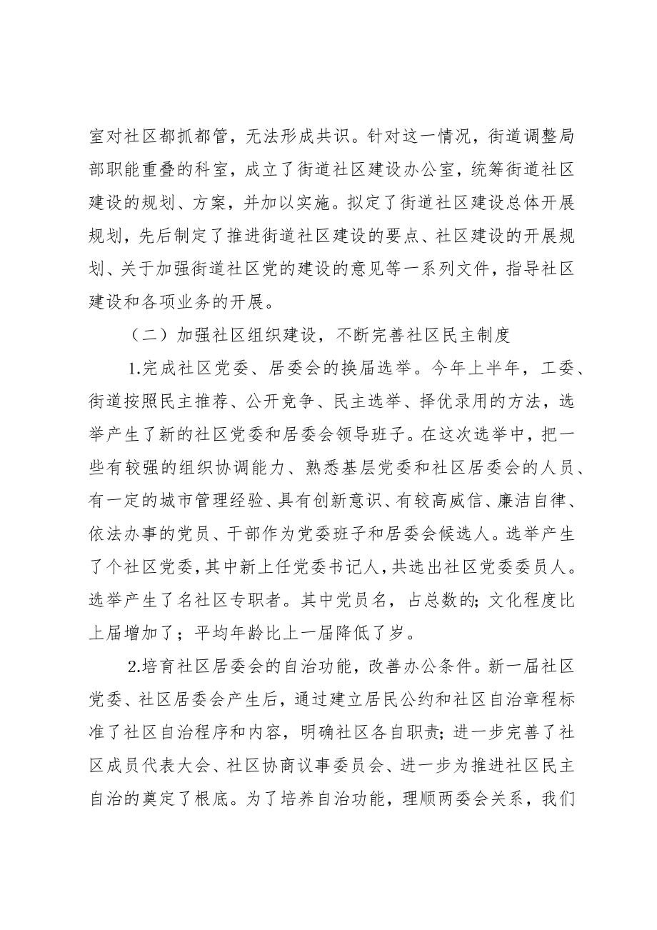 2023年xx街道办事处上半年工作情况新编.docx_第2页