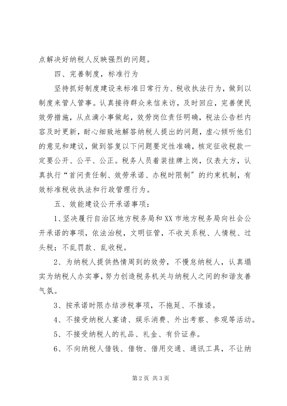 2023年税务局效能建设承诺书.docx_第2页