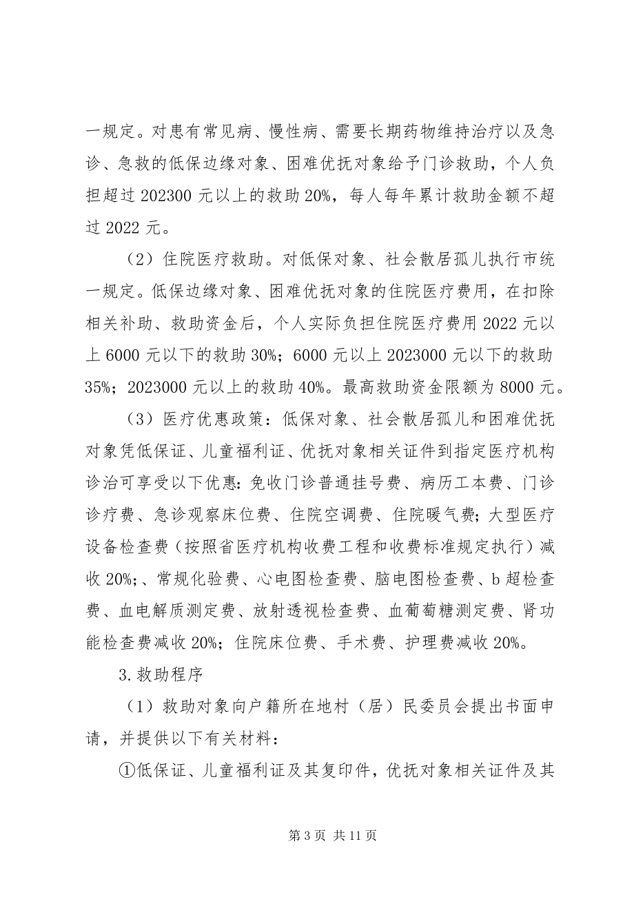 2023年社会救助制度若干意见.docx_第3页