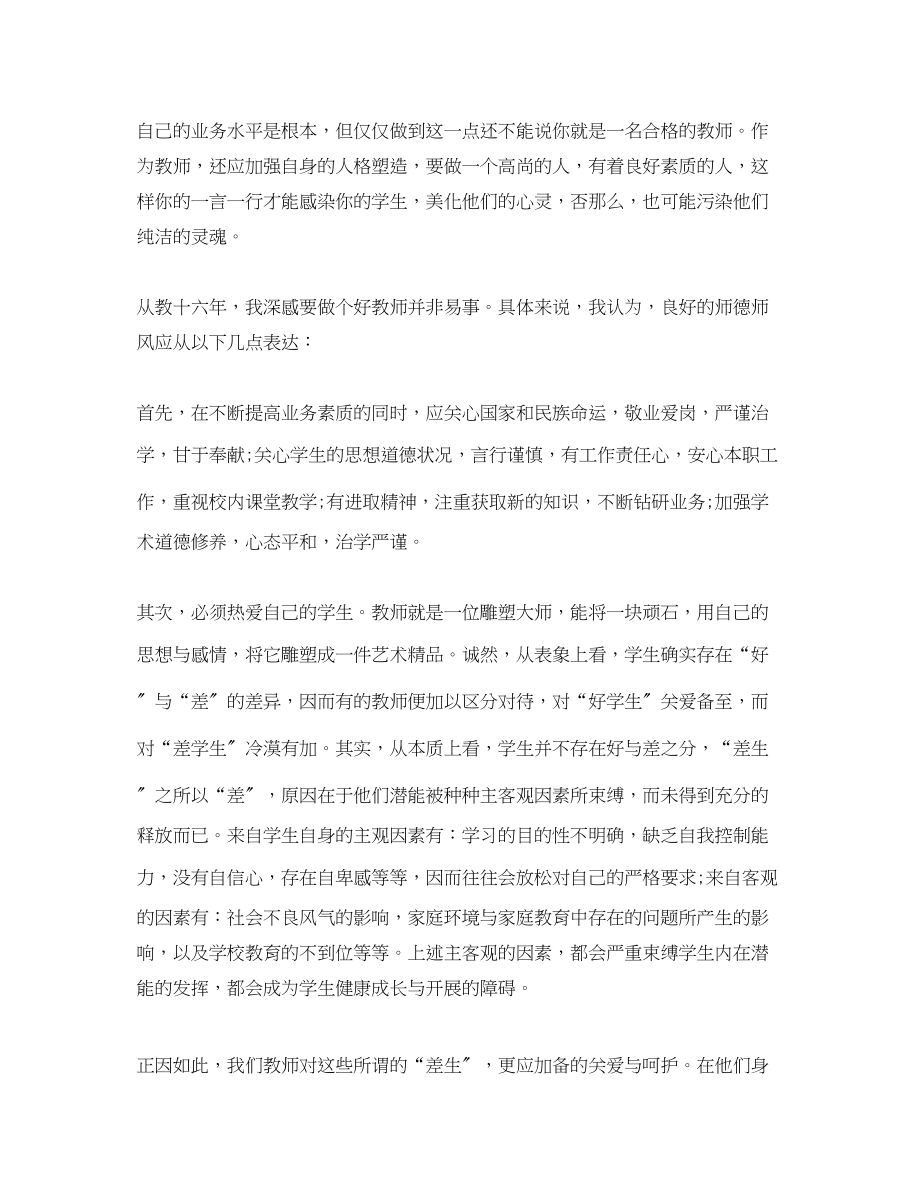 2023年师德八条学习心得体会.docx_第2页