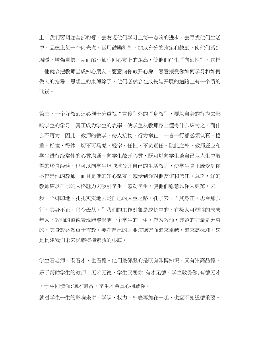 2023年师德八条学习心得体会.docx_第3页