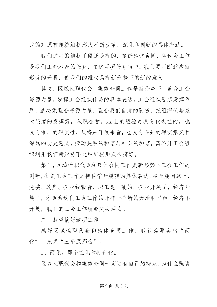 2023年在新兴工业园区域性职代会经验交流会上的致辞.docx_第2页