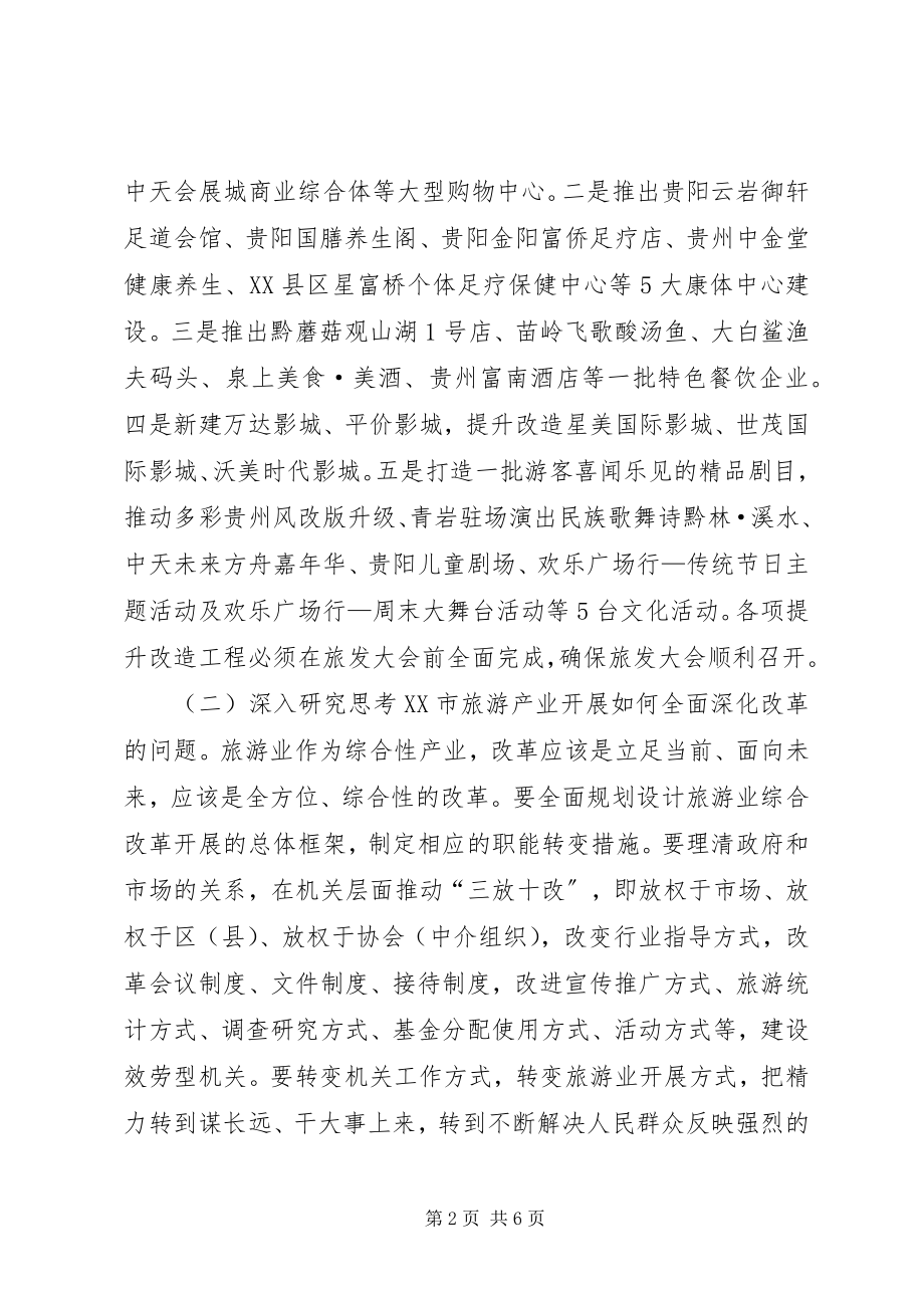 2023年旅游产业发展委员会度工作思路.docx_第2页