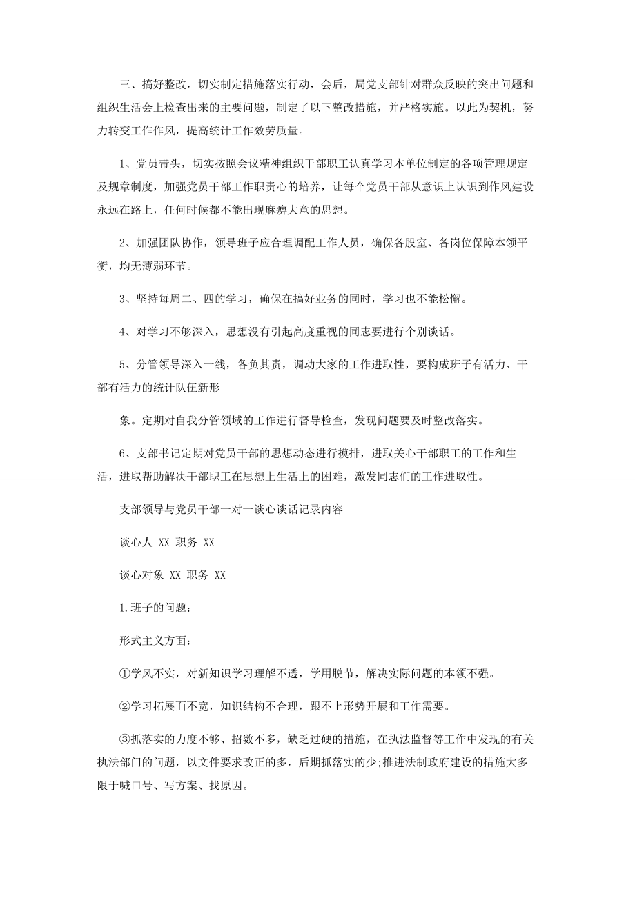 2023年上级领导与党员干部谈心谈话记录内容年.docx_第2页