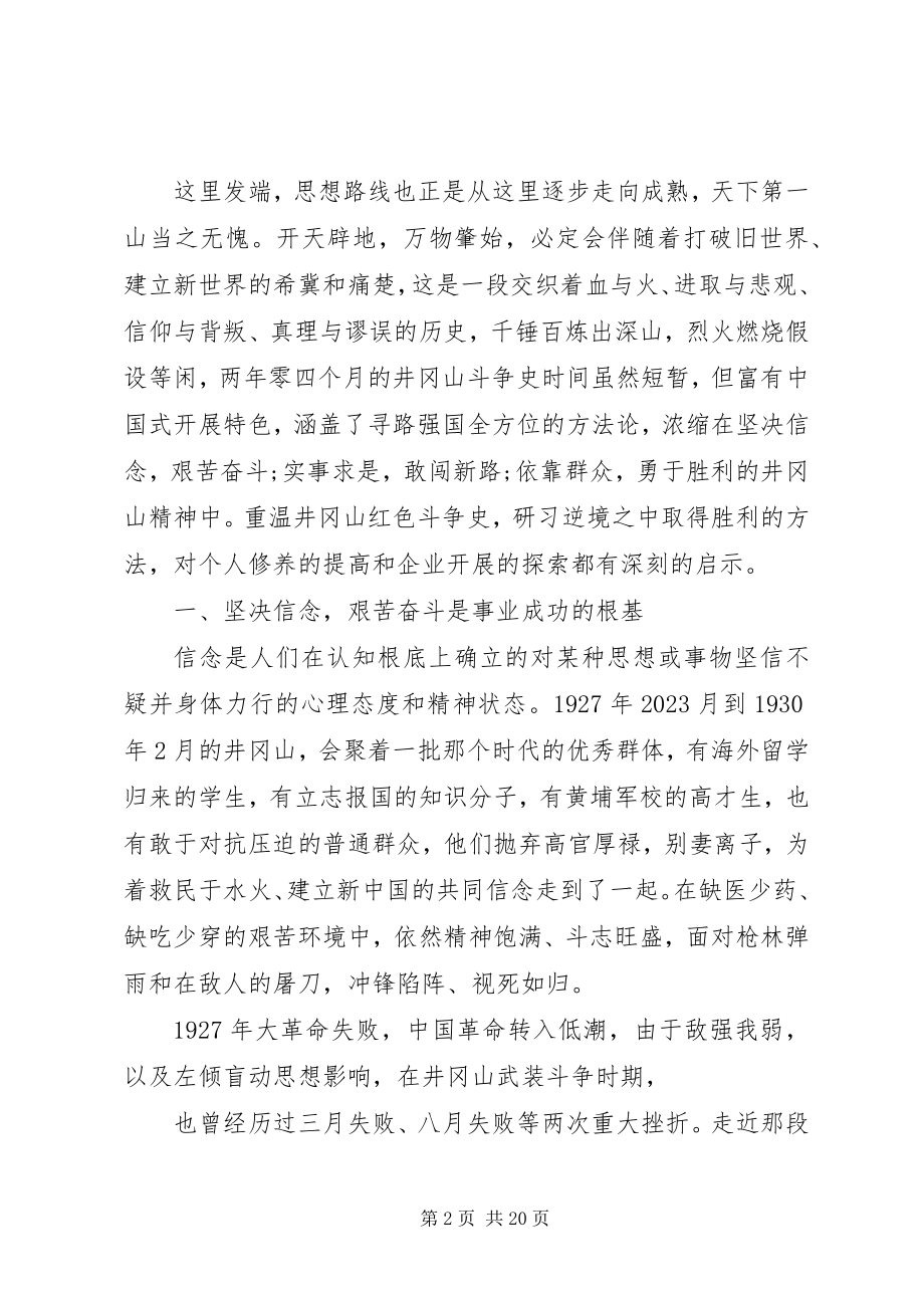 2023年井岗山党性学习心得.docx_第2页