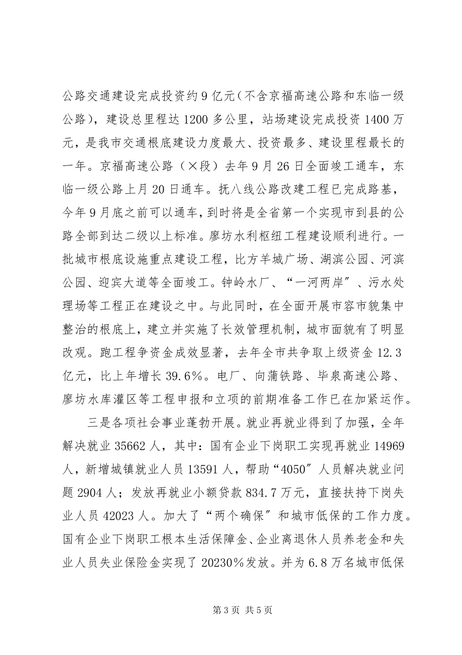 2023年在客商企业代表市属重点企业会议上的致辞.docx_第3页