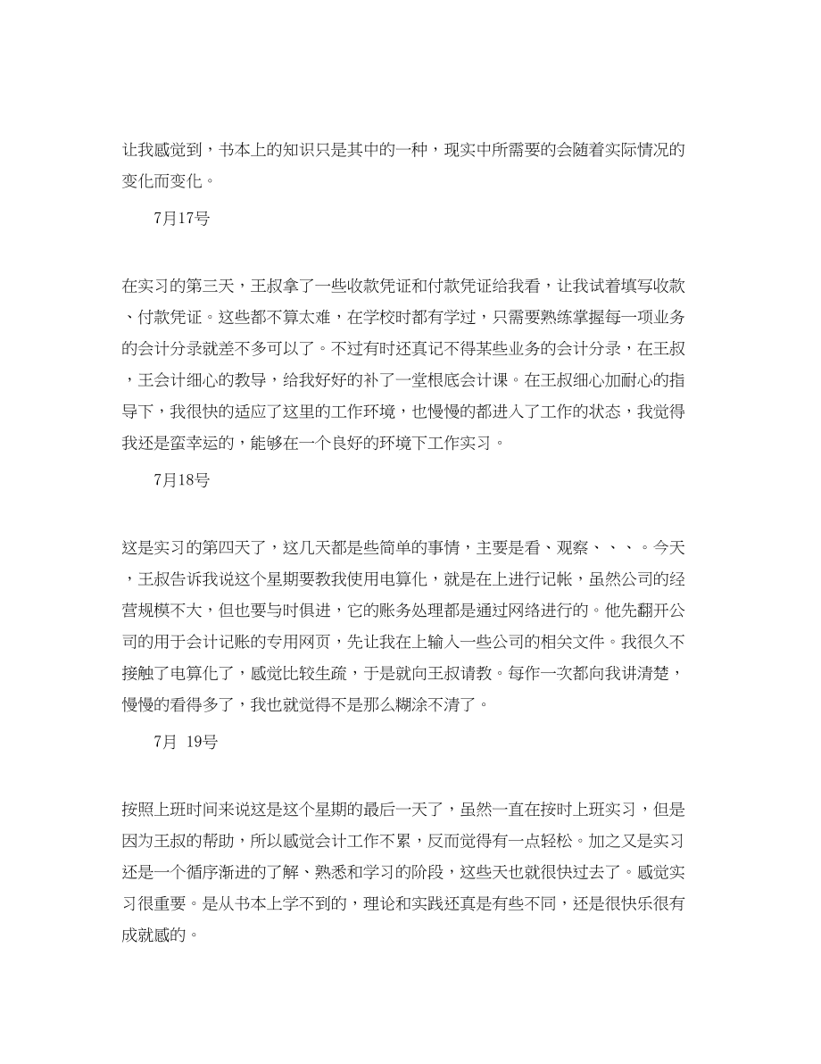 2023年精选毕业生会计实习日记.docx_第2页