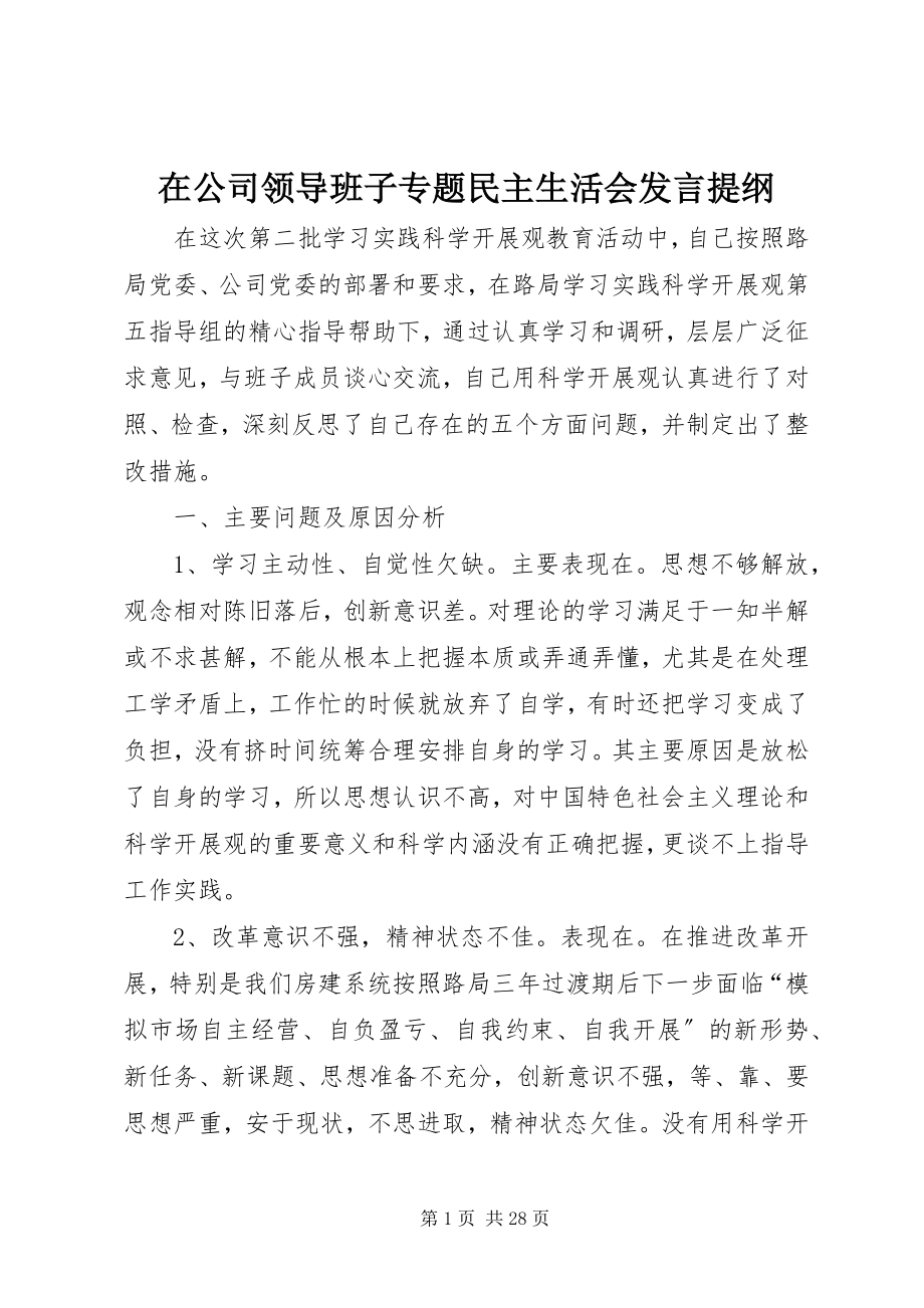 2023年在公司领导班子专题民主生活会讲话提纲.docx_第1页