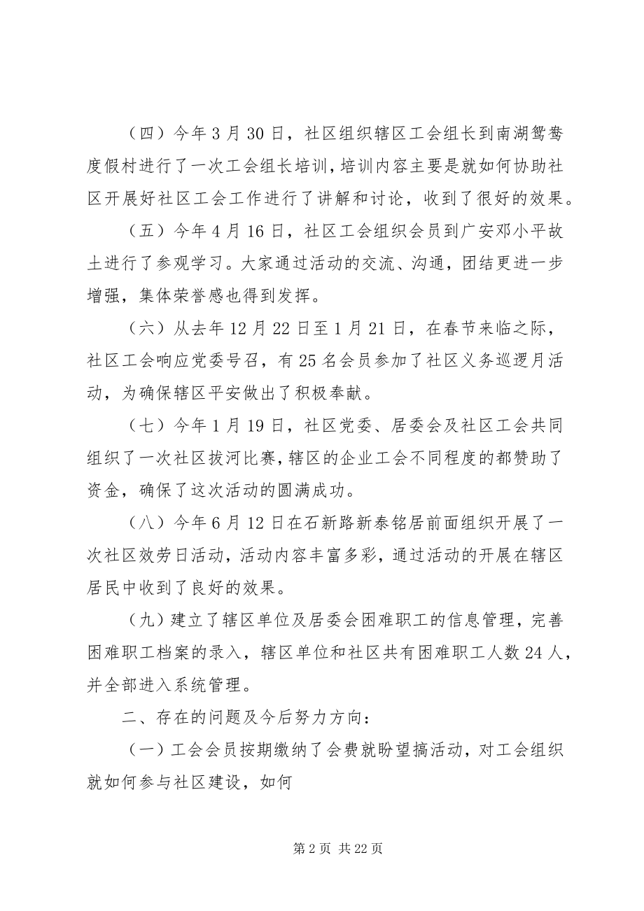 2023年柳背桥社区工会工作总结.docx_第2页