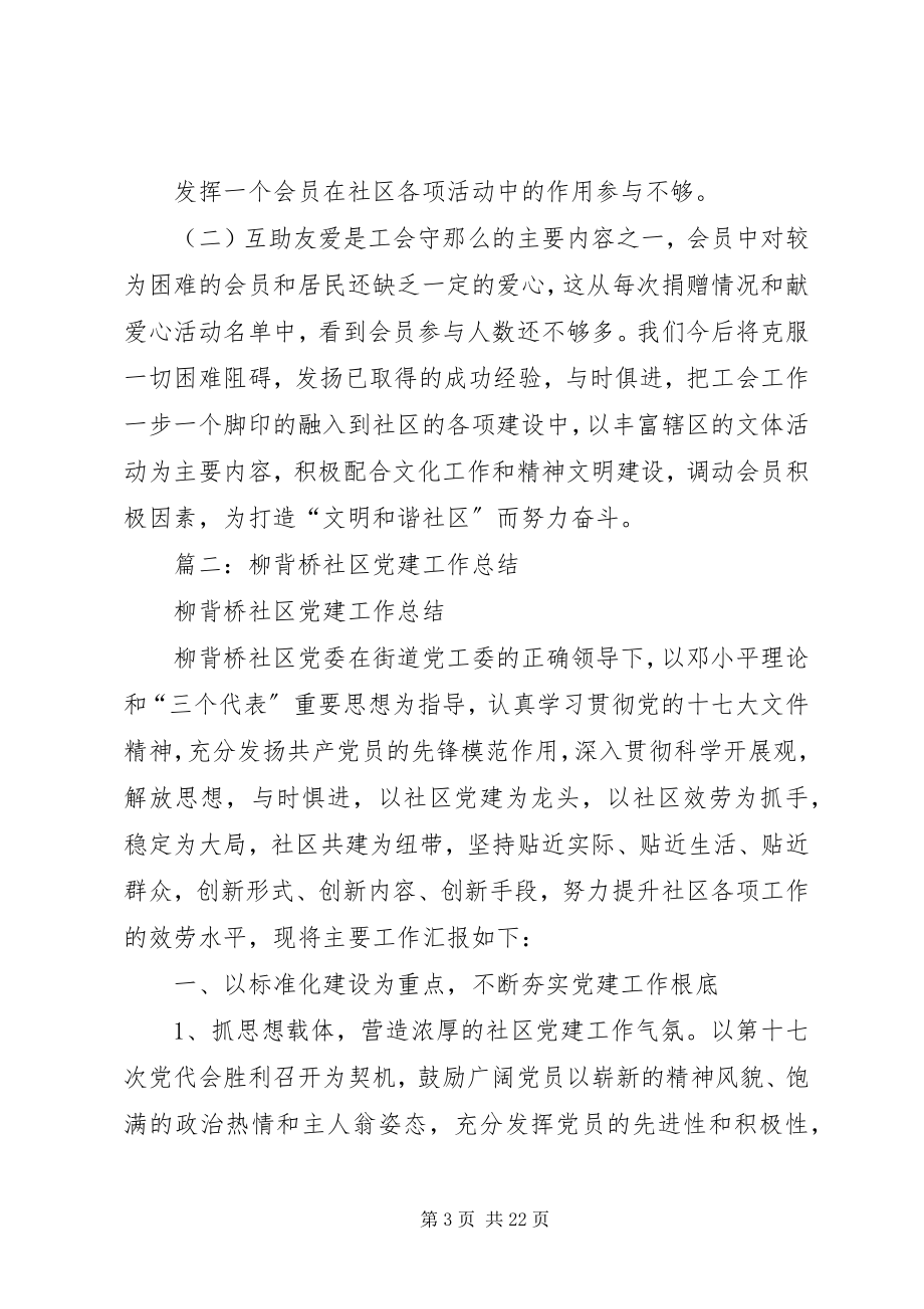 2023年柳背桥社区工会工作总结.docx_第3页