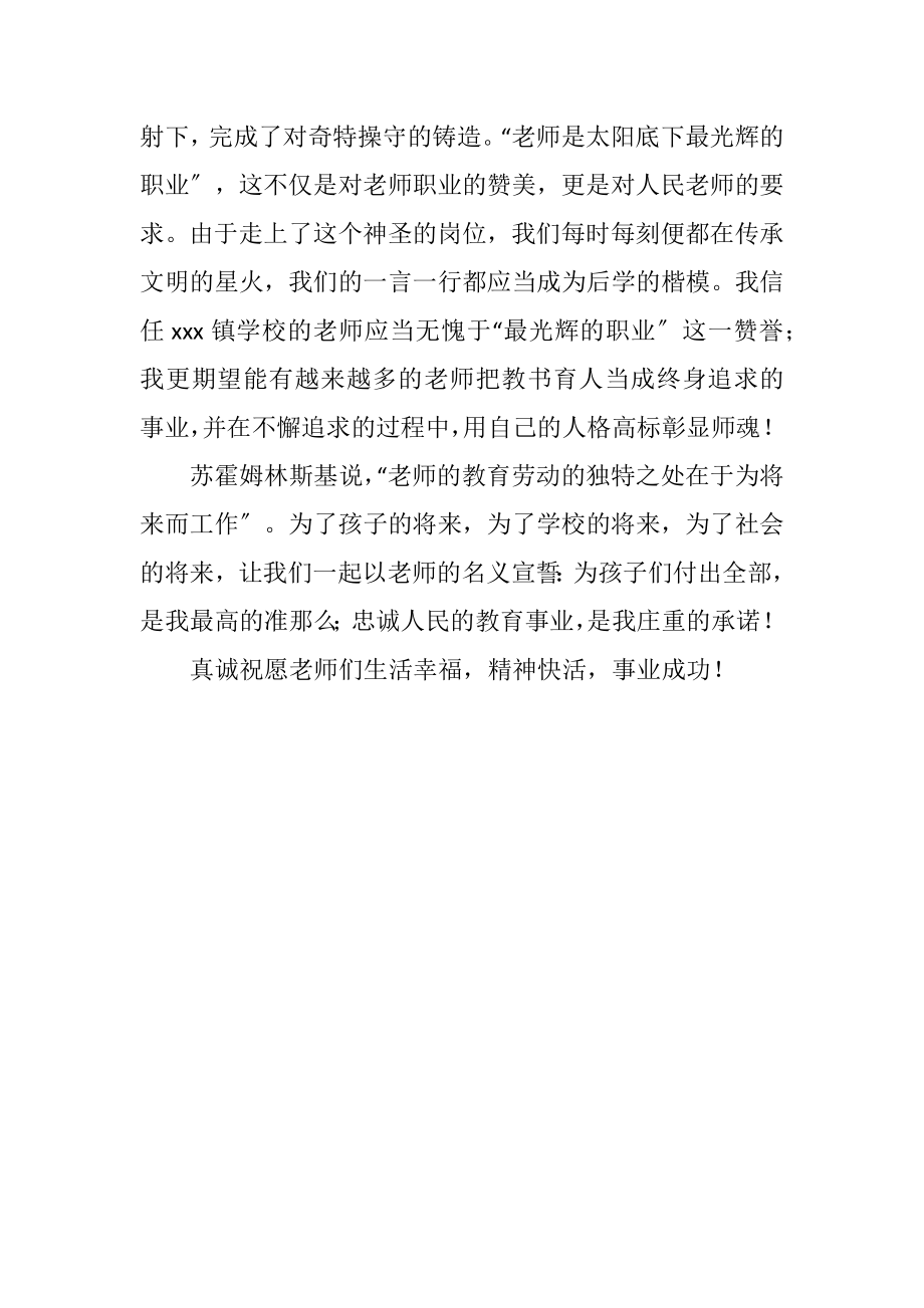 2023年教师节学校领导班子致老师的慰问信.docx_第2页