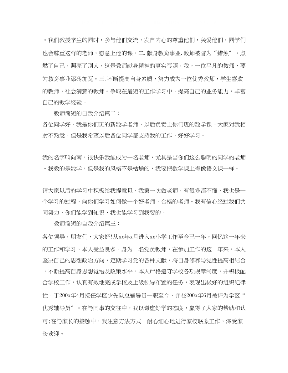 2023年教师简短的自我介绍.docx_第2页