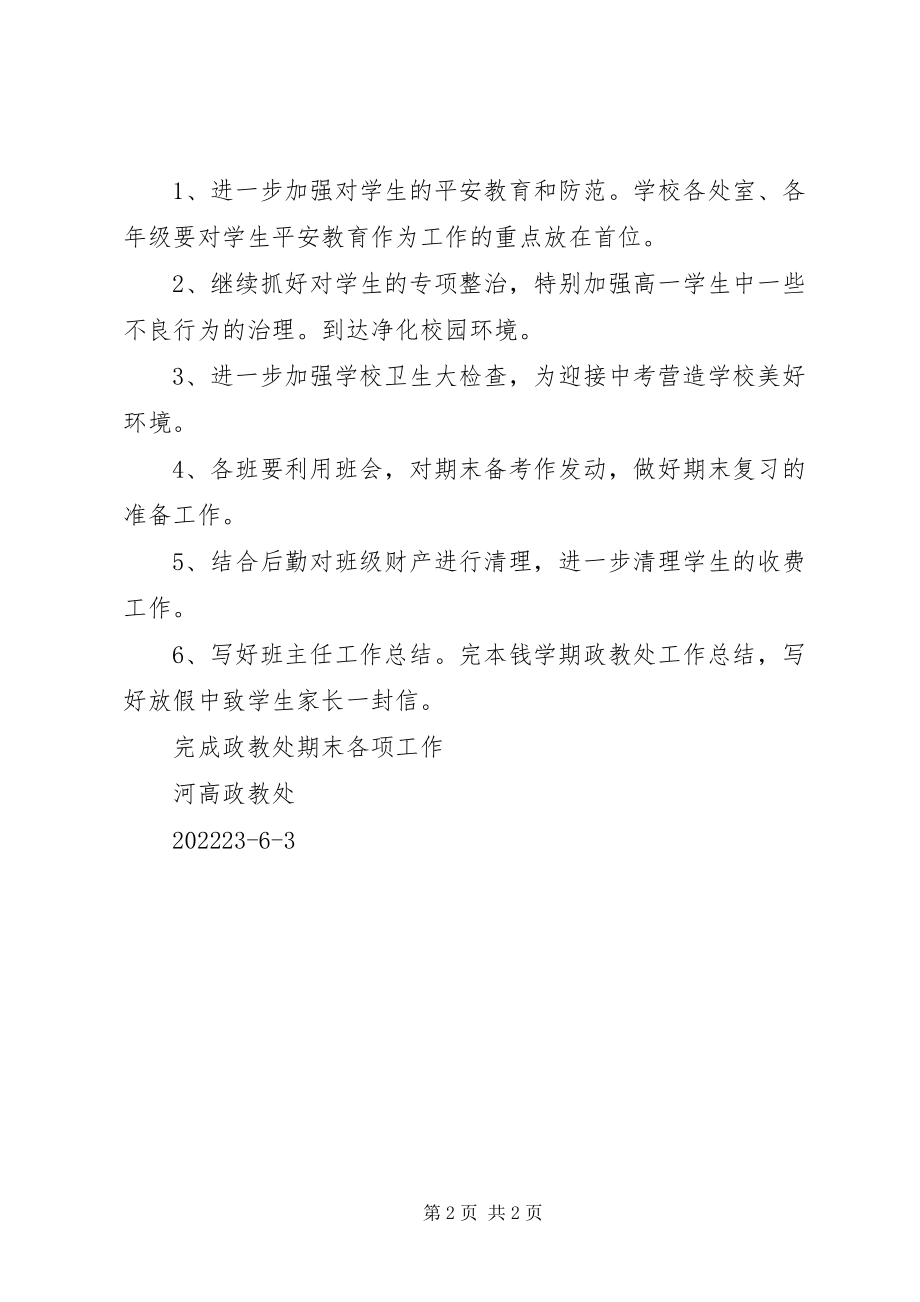 2023年五月份政教处工作总结.docx_第2页