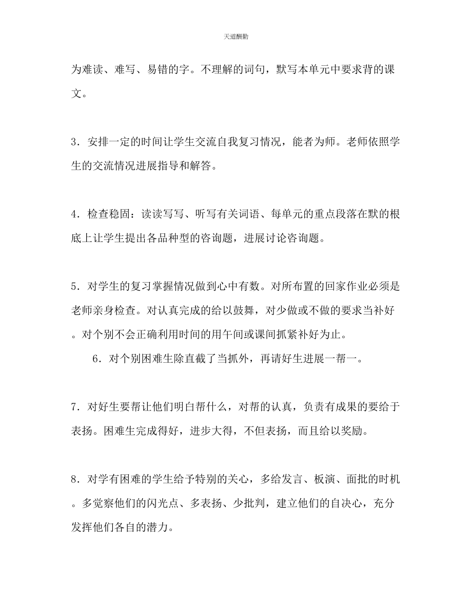 2023年学度下期第十册语文复习计划.docx_第2页