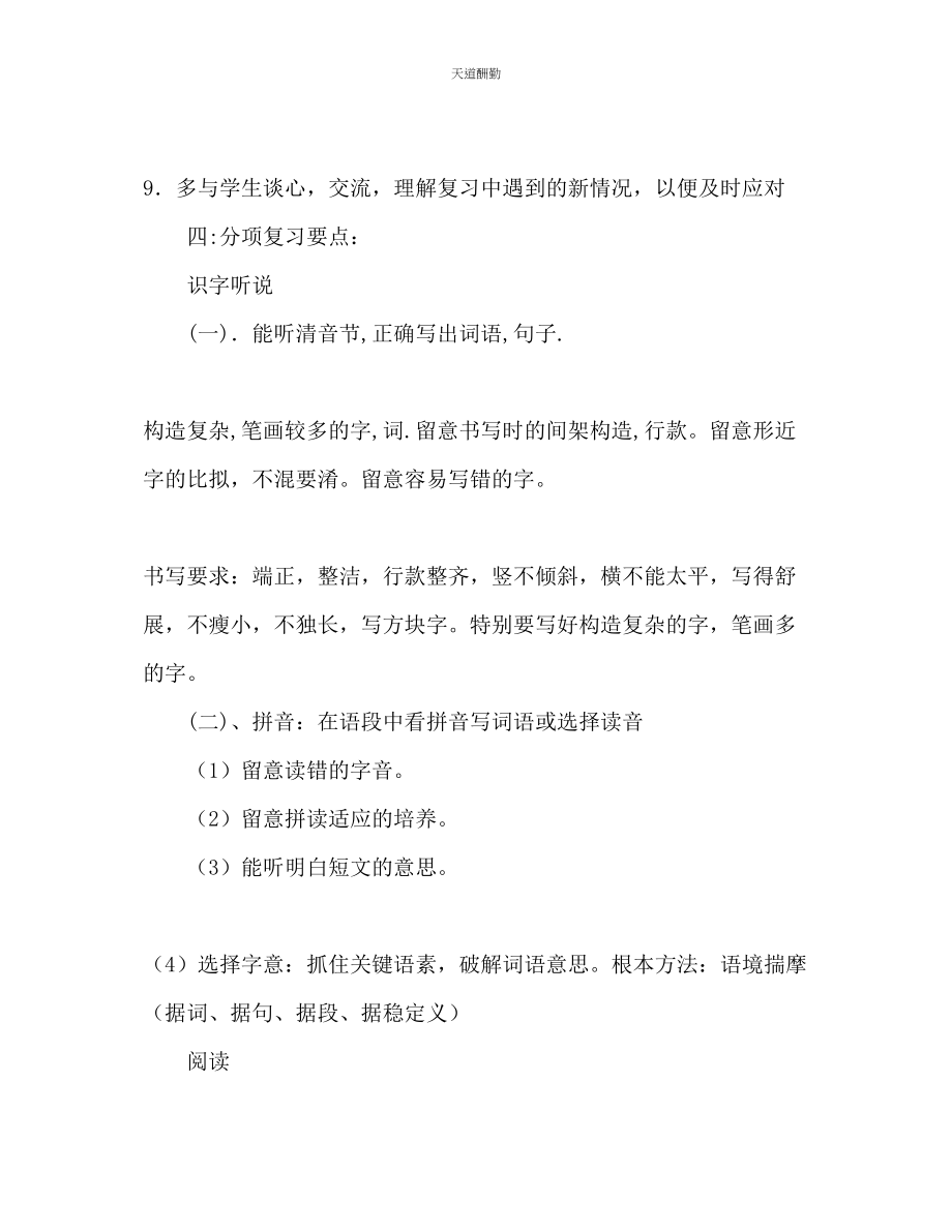 2023年学度下期第十册语文复习计划.docx_第3页