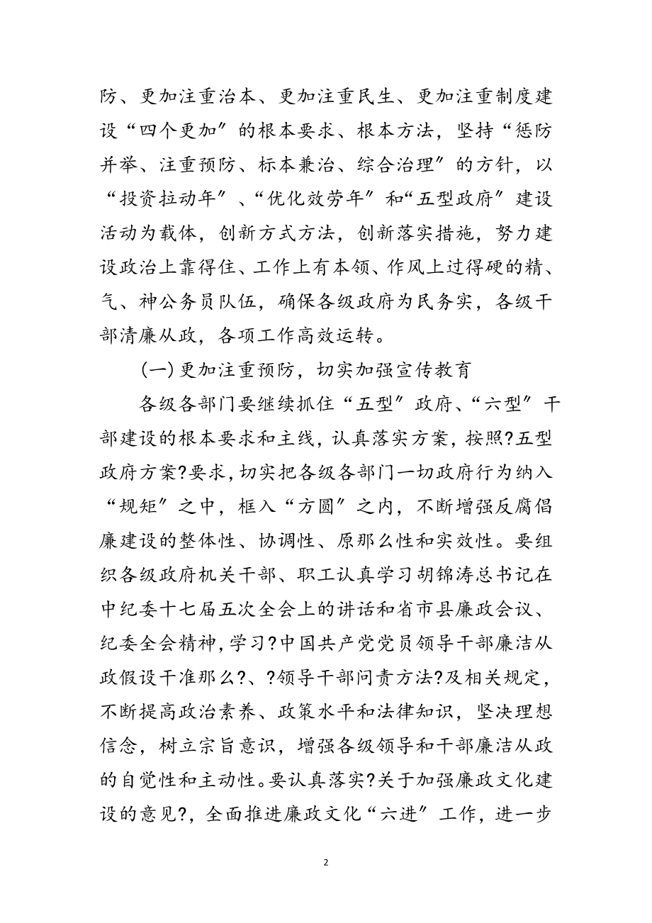 2023年政府系统廉政建设会议发言稿范文.doc_第2页