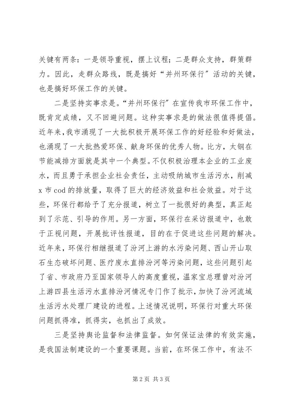 2023年环保总结表彰工作致辞.docx_第2页