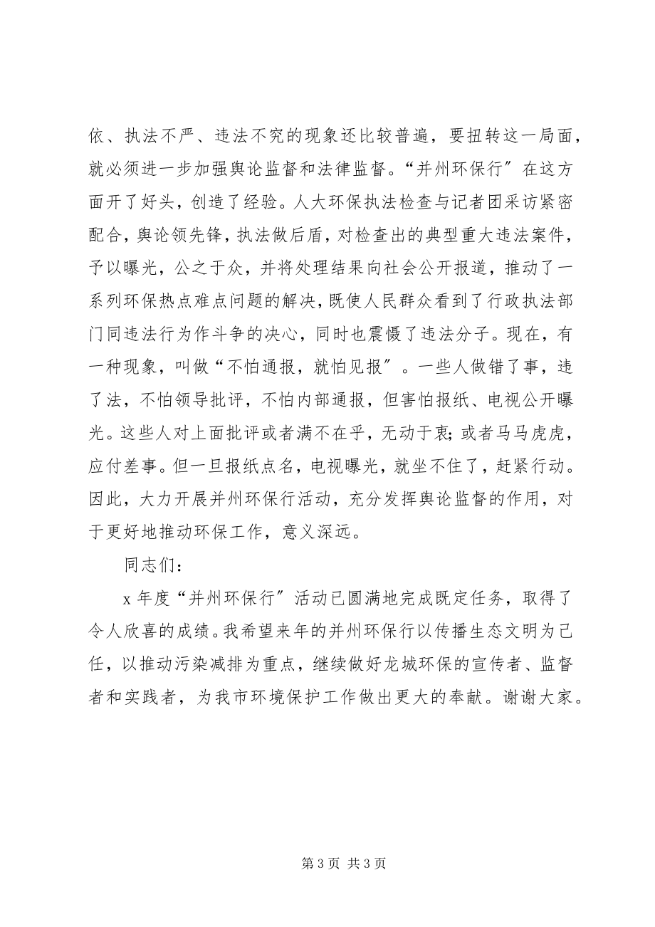 2023年环保总结表彰工作致辞.docx_第3页