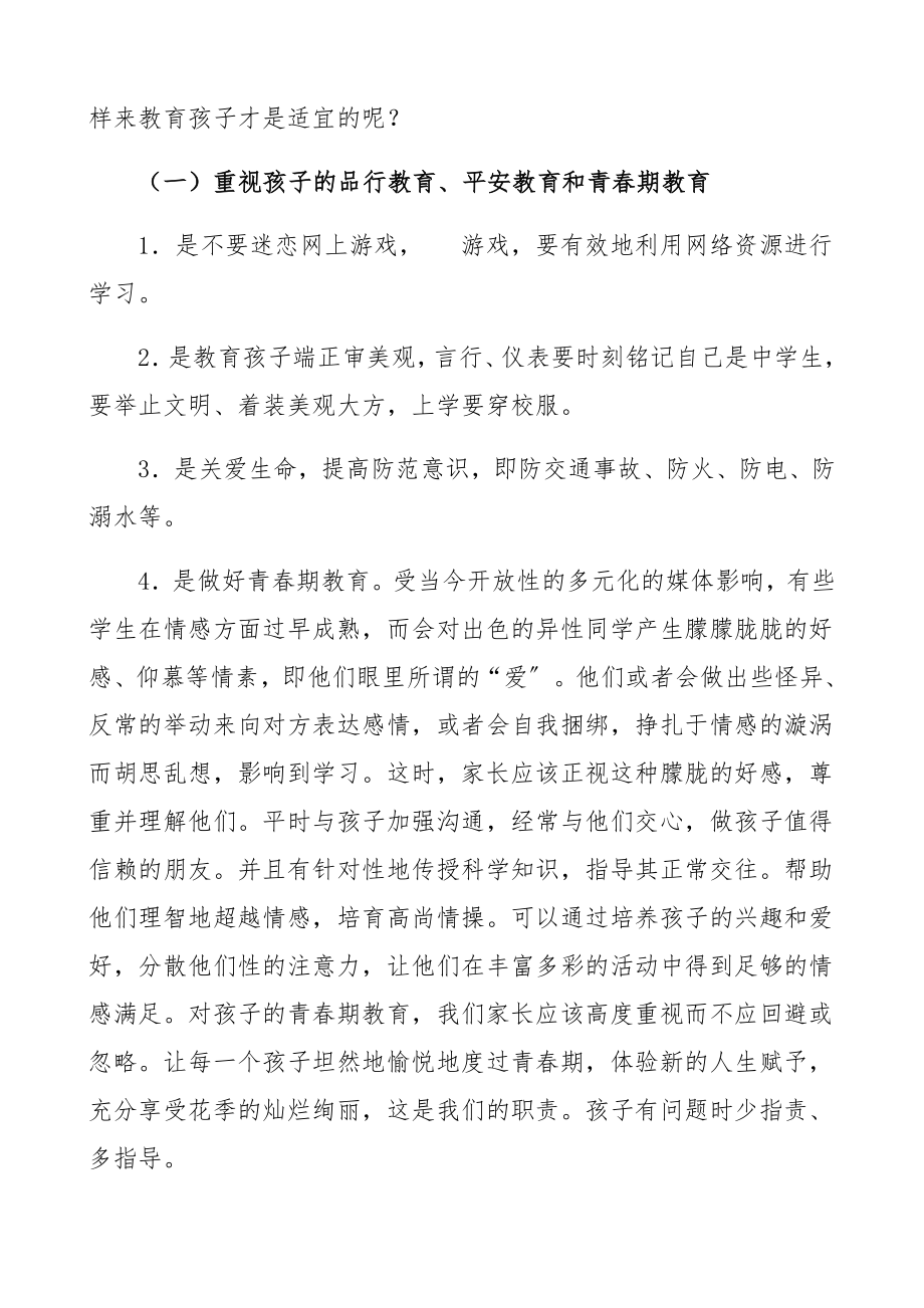 校长在2023年家长会上的讲话精编.docx_第3页