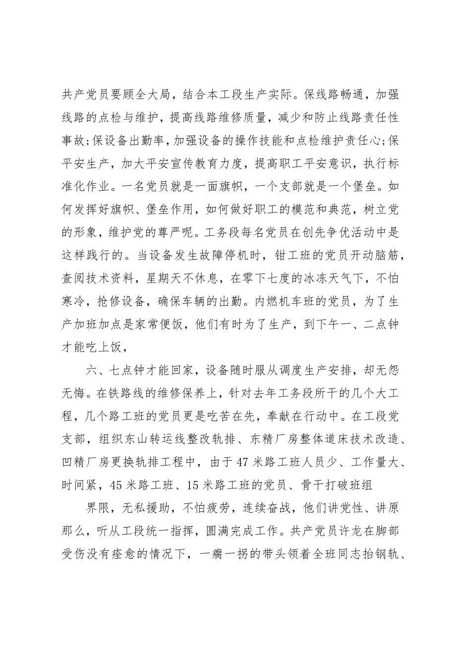 2023年党支部工作评价.docx_第2页