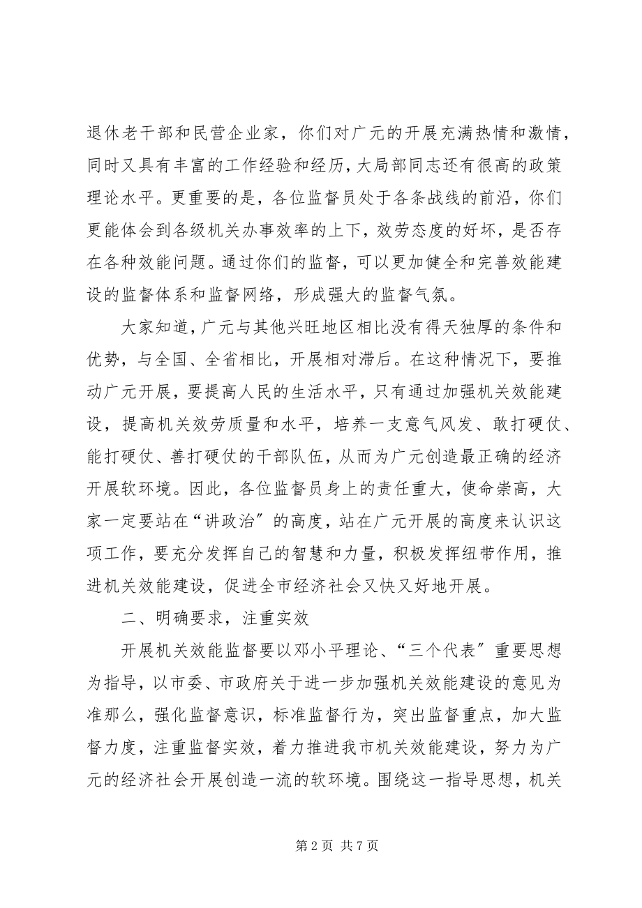 2023年市机关效能监督员座谈会上的致辞.docx_第2页