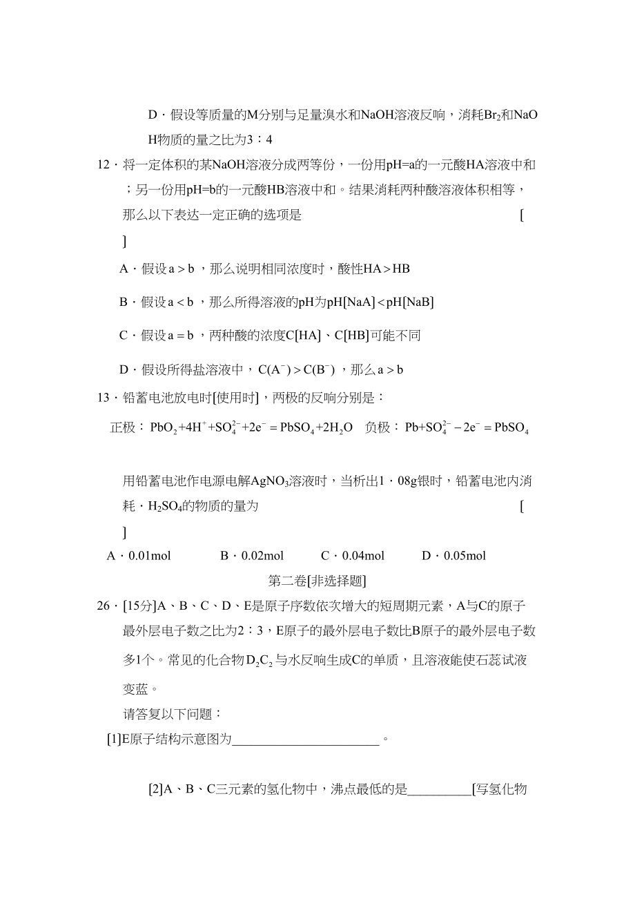 2023年陕西省西安市高三年级第三次质量检测理综化学部分高中化学.docx_第3页