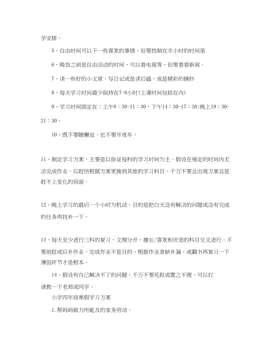 2023年小学寒假学习计划表四篇.docx_第2页