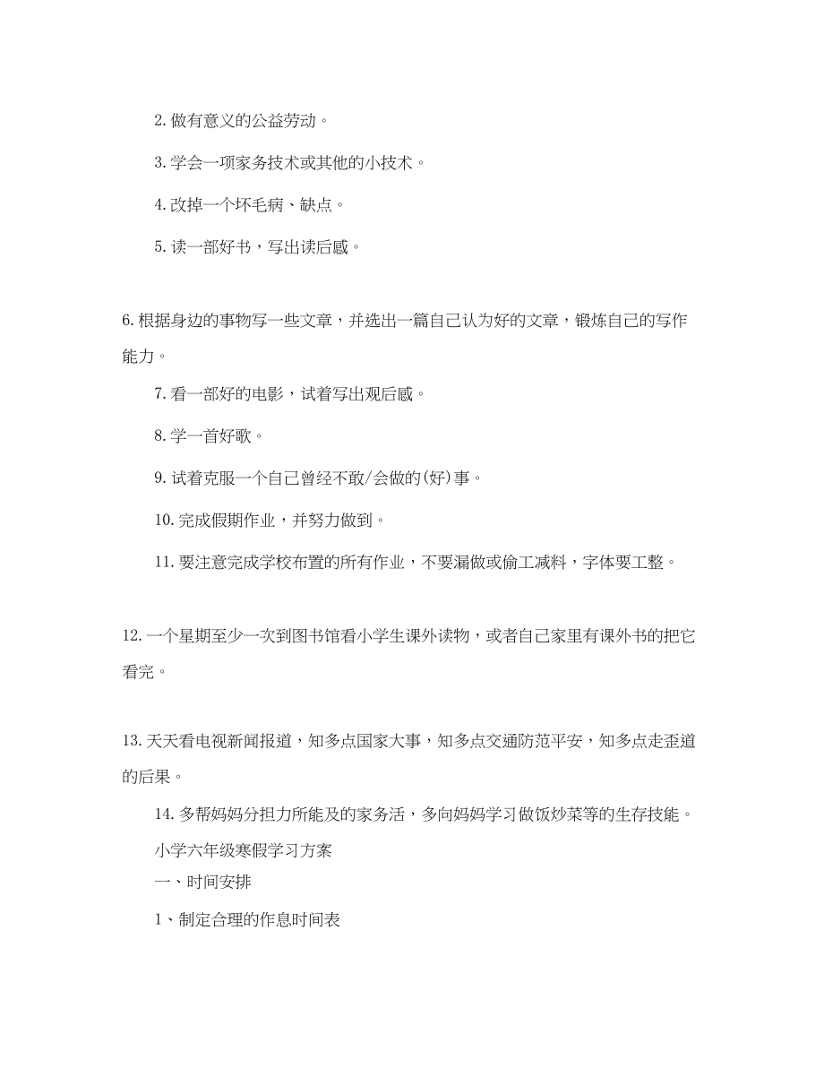 2023年小学寒假学习计划表四篇.docx_第3页