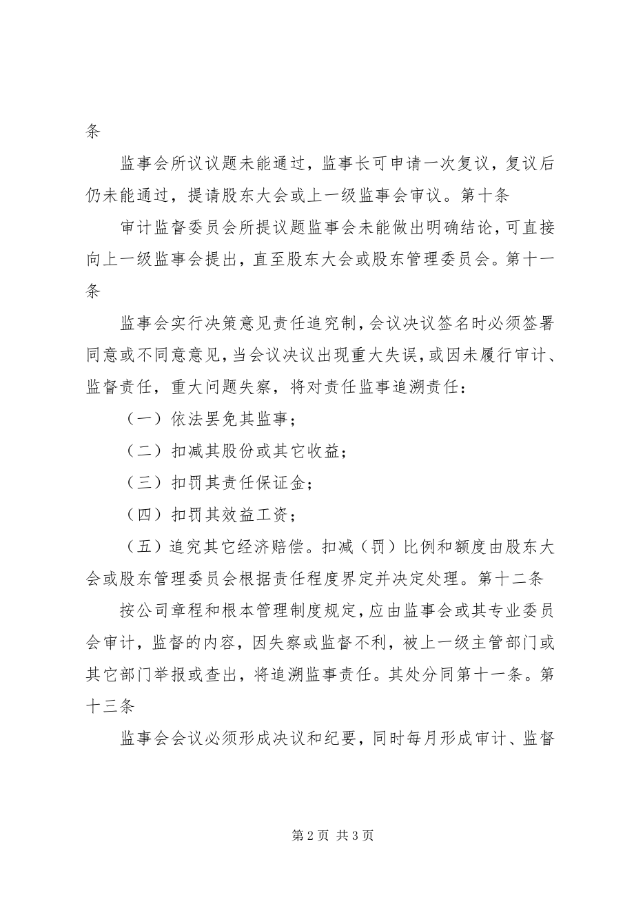 2023年集团公司监事会议事规则.docx_第2页